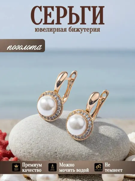 Glamour Серьги бижутерия позолоченные