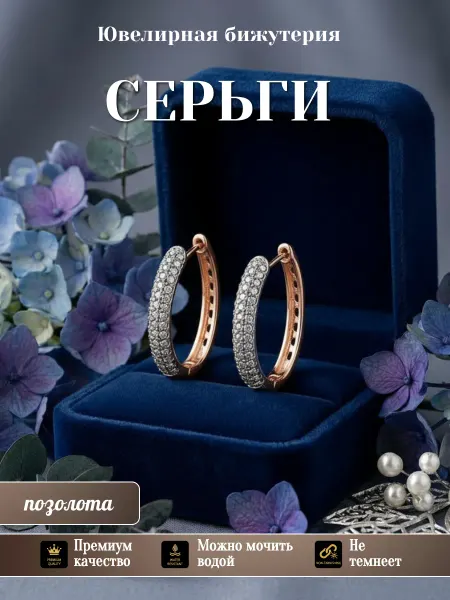 Glamour Серьги бижутерия позолоченные