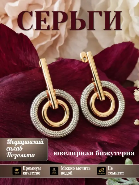 Glamour Серьги бижутерия позолоченные