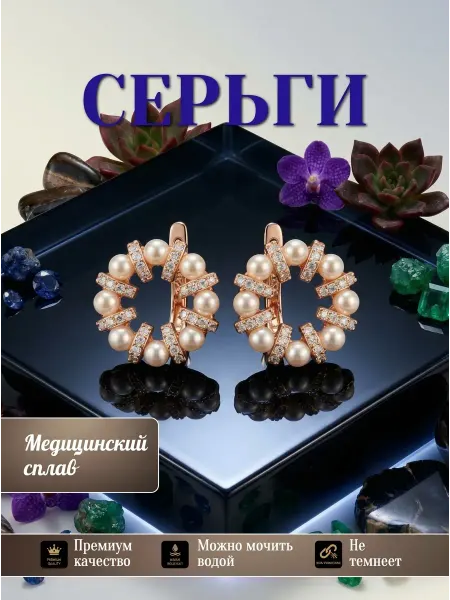 Glamour Серьги бижутерия позолоченные