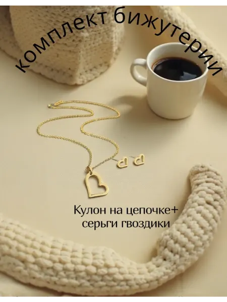 WBETSY Комплект бижутерии Сердце