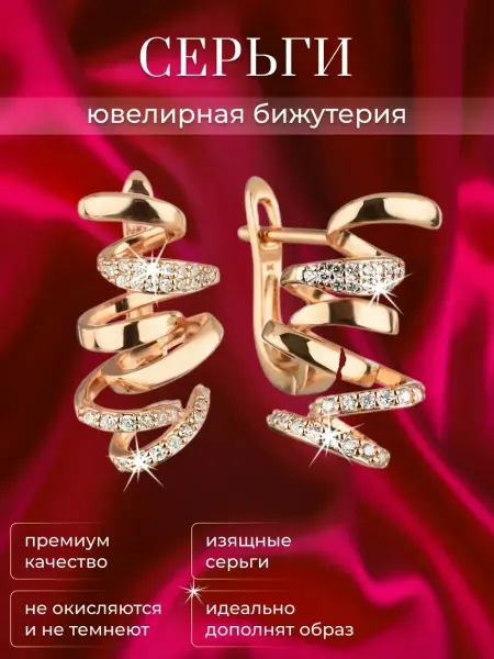 Glamour Серьги бижутерия позолоченные