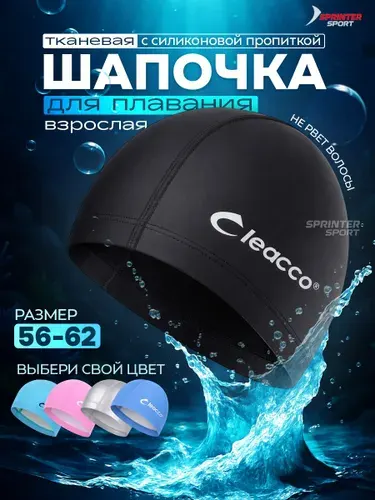 Шапочка для бассейна