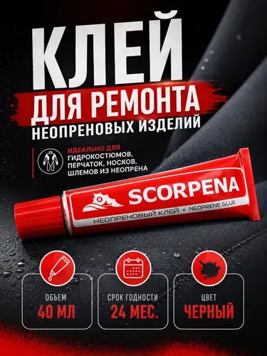 Клей Scorpena неопреновый 40мл