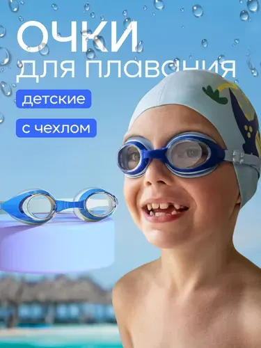 Очки для плавания, детские