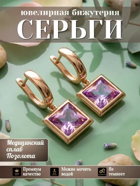 Glamour Серьги бижутерия позолоченные