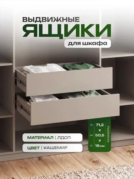 Ящики для шкафов