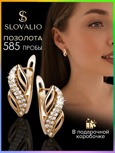 SLOVALIO Серьги бижутерия волна