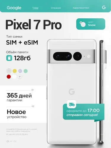 Google PRO 8 128GB