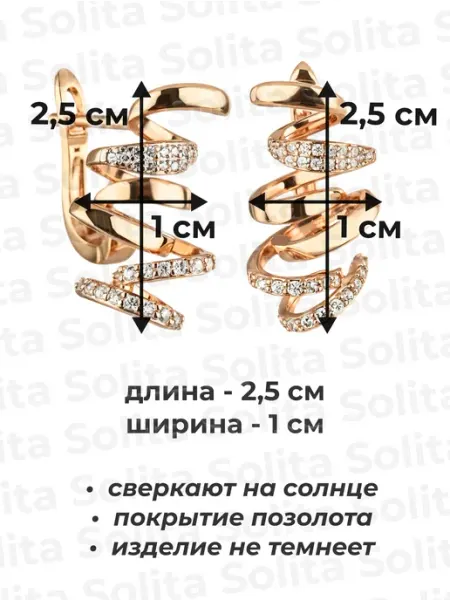 Solita Серьги бижутерия позолоченные