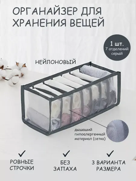 Органайзер для хранения белья и вещей