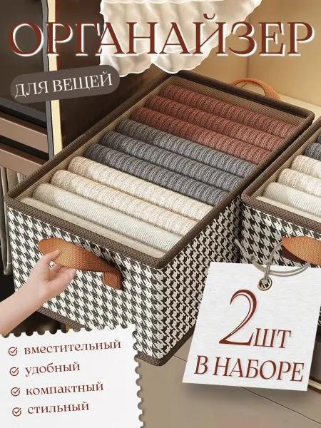 Органайзеры для вещей