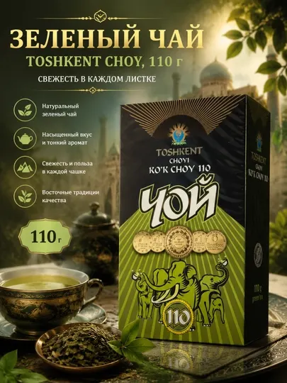 Зеленый чай Ташкентский чай, 110 г