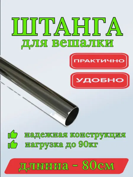 ArtWork Штанги для вешалок