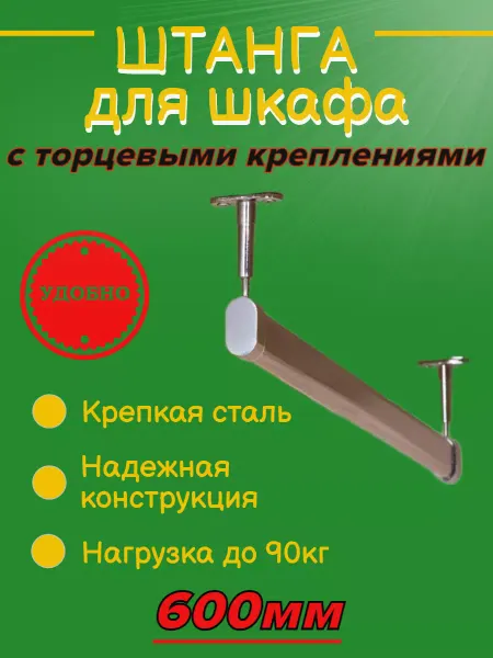 ArtWork Штанга для вешалки