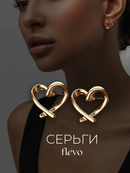 Flevo Серьги гвоздики сердечки бижутерия