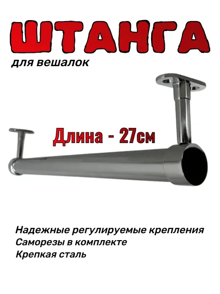ArtWork Штанга для вешалки