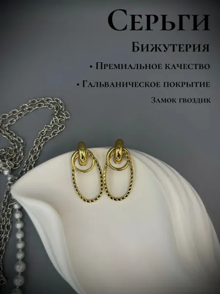 Серьги бижутерия