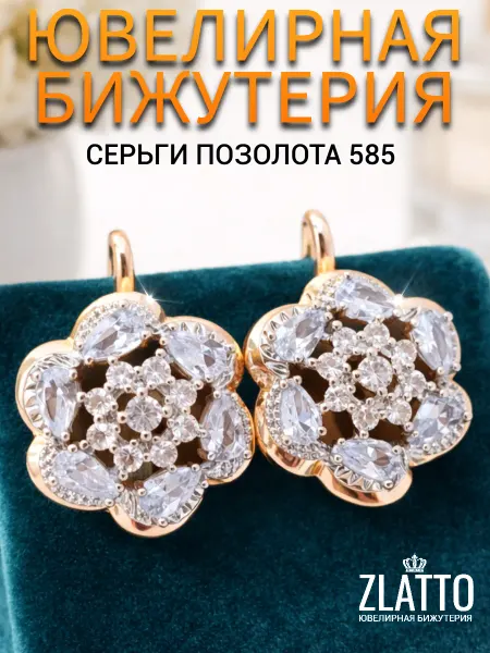 ZLATTO Серьги цветы ювелирная бижутерия