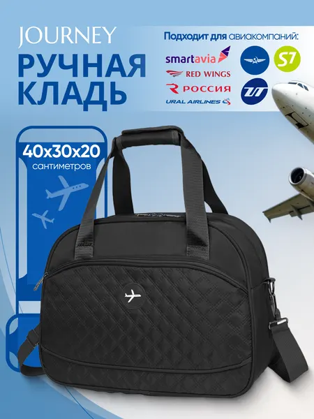 JourneyСумка дорожная