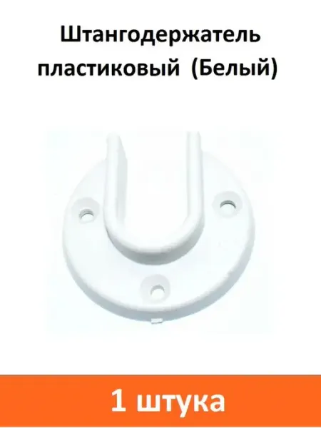 ART-BT Штангодержатель пластиковый (Белый)