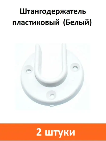 ART-BT Штангодержатель пластиковый (Белый)