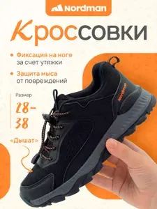 Кроссовки Nordman