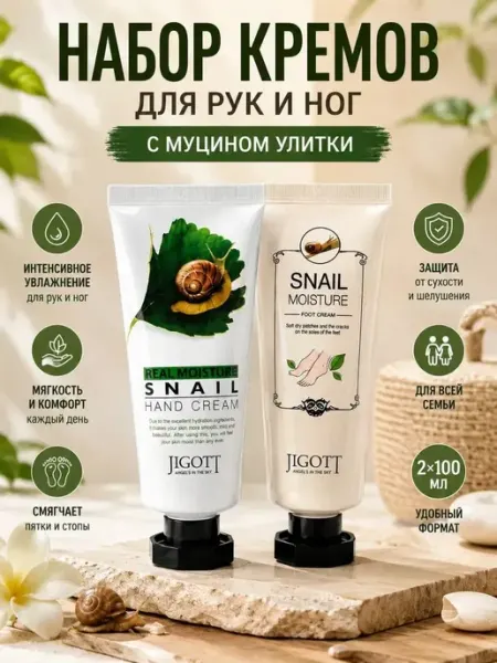 АНЮТИК Подарочный набор крем для рук и ног улиточный 200 мл