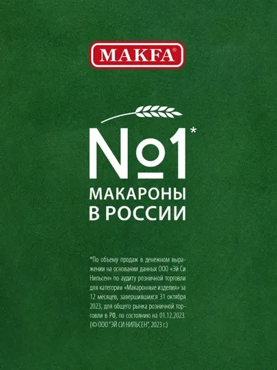 Макароны Makfa Спагетти 400гр