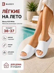 Тапочки Blezzy Stand
