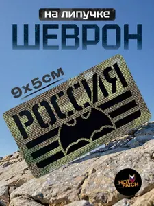 Шеврон Разведка