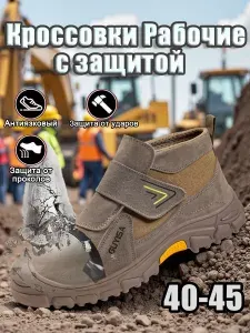 Ботинки рабочие