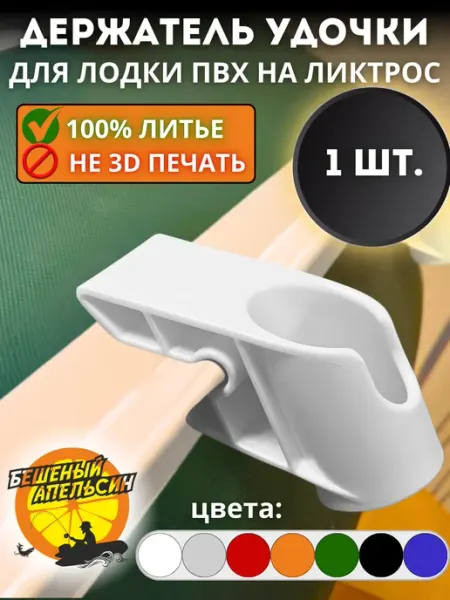 БЕШЕНЫЙ АПЕЛЬСИН Держатель удочки для лодки ПВХ на ликтрос серый 2шт