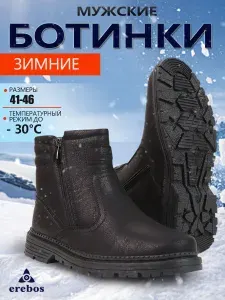 Ботинки Erebos