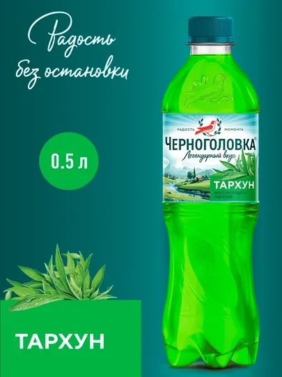 Газированный напиток Черноголовка Тархун, 500 мл