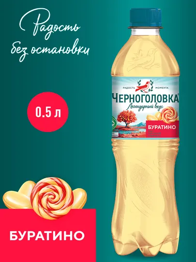 Газированный напиток Черноголовка Буратино, 500 мл