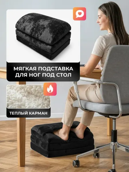 Textoria Подставка для ног
