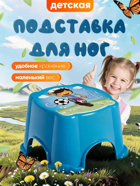 DDSTYLE Подставка для ног детская