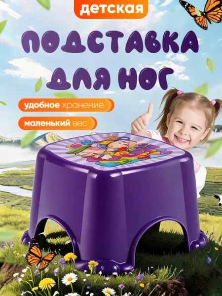 DDSTYLE Подставка для ног детская