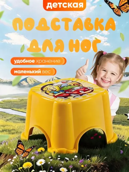 DDSTYLE Подставка для ног детская
