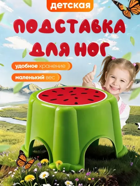 DDSTYLE Подставка для ног детская