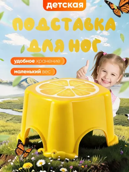 DDSTYLE Подставка для ног детская