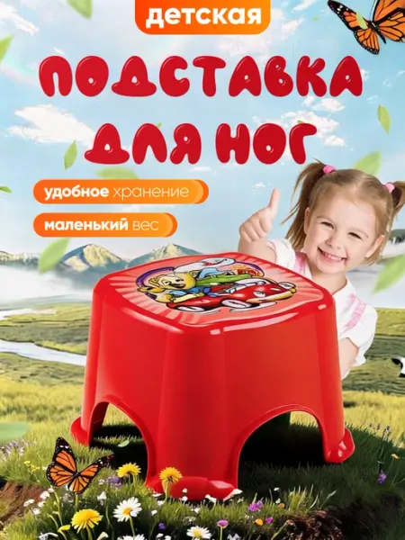 DDSTYLE Подставка для ног детская