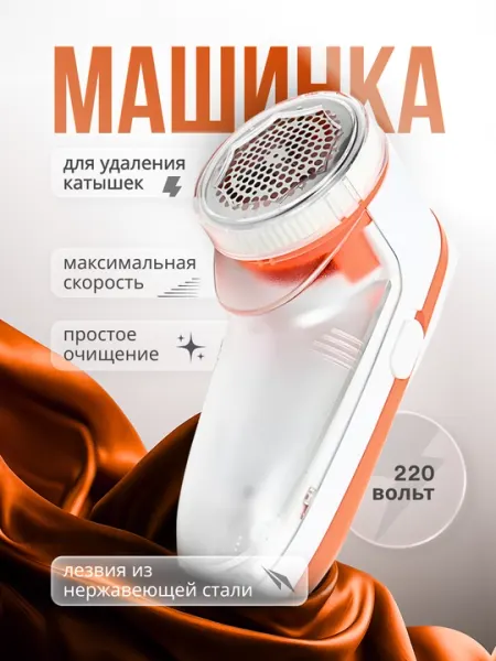 Катышка аппарат, машинка для удаления катышек, беспроводная электрическая машинка