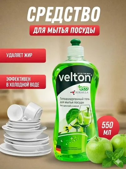 Гель для посуды