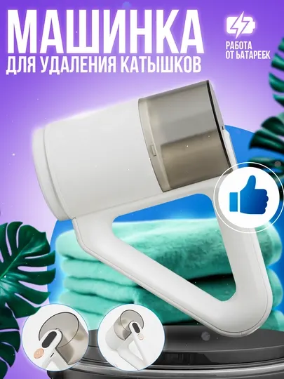 Катушка аппарат, электронная машинка для удаления катышек с одежды, портативная
