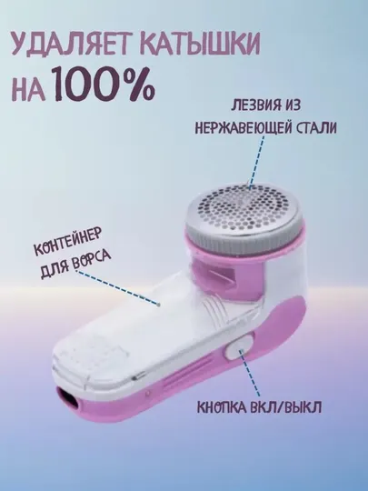 Машина для удаления накатывания с одежды. Катушка аппарат