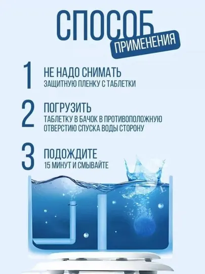Таблетки для унитаза