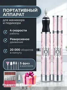 Портативный аппаратдля маникюра и педикюра Портативное беспроводное устройство для ухода за ногтями и ногами