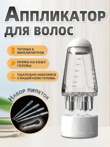 Механический массажер для головы, Масляный аппликатор для волос